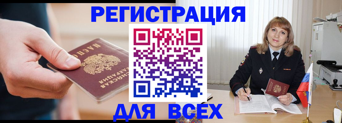 временная регистрация для школы в Назарово