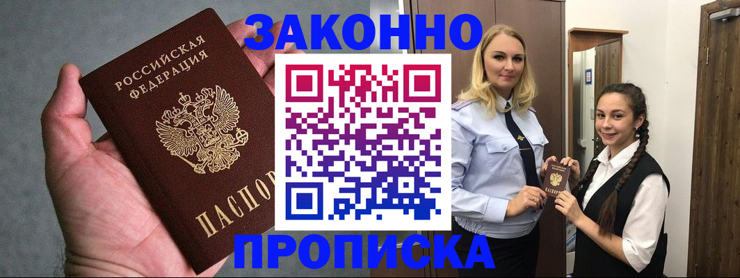 прописка гарантия в Назарово